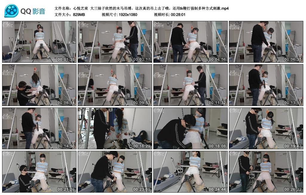 心悦艺束 大三妹子欣然的木马吊缚，这次真的吊上去了哦，还用tk鞭打强制多种方式刺激