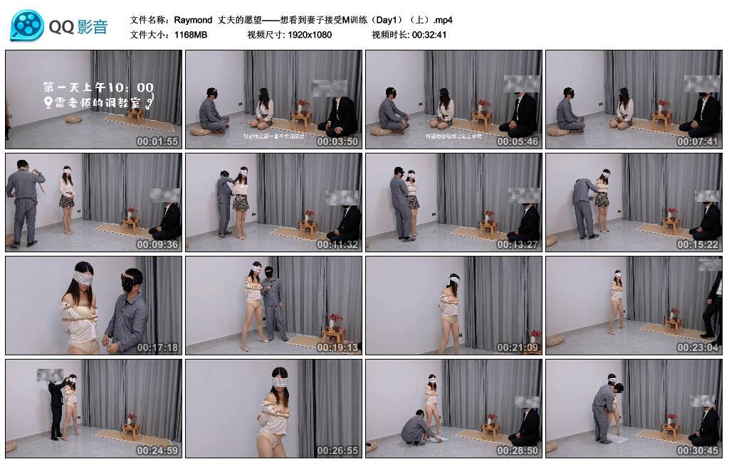 【Raymond】丈夫的愿望——想看到妻子接受M训练（Day1）（上）
