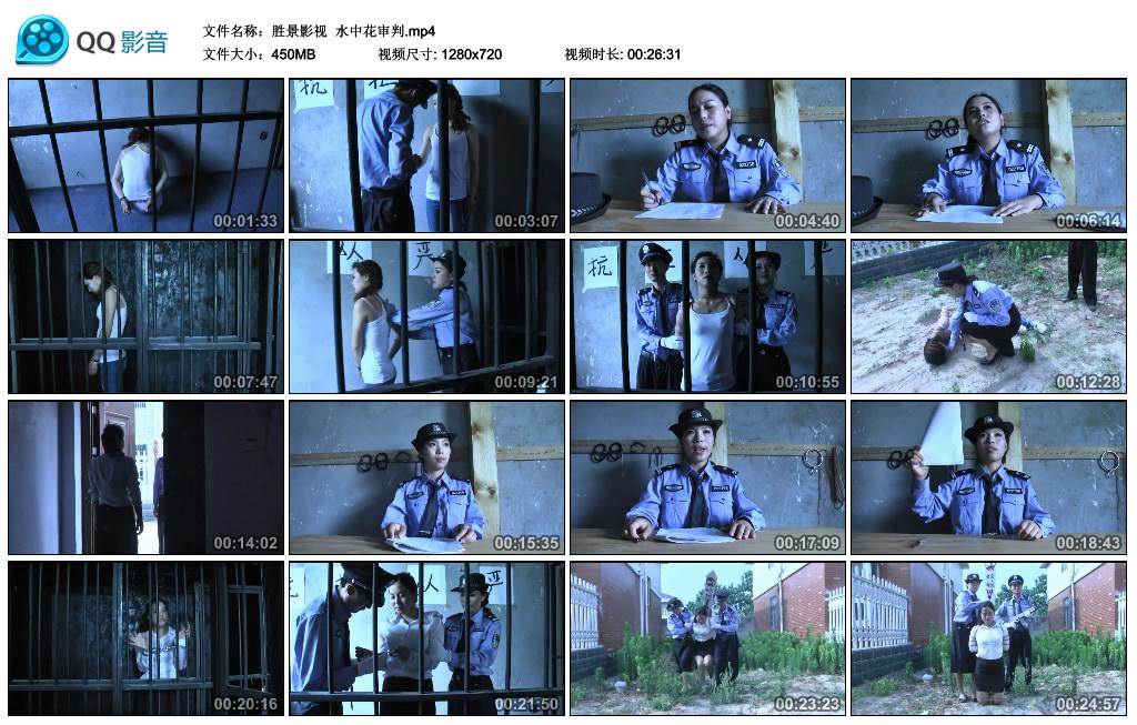 胜景影视 水中花审判