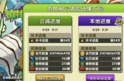 手游-植物大战僵尸 存档全植物全满级(合集) 手游-植物大战僵尸 存档全植物全满级(合集)