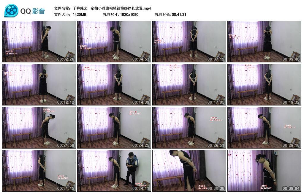 【子衿绳艺】定拍小雅旗袍锁链柱绑挣扎放置