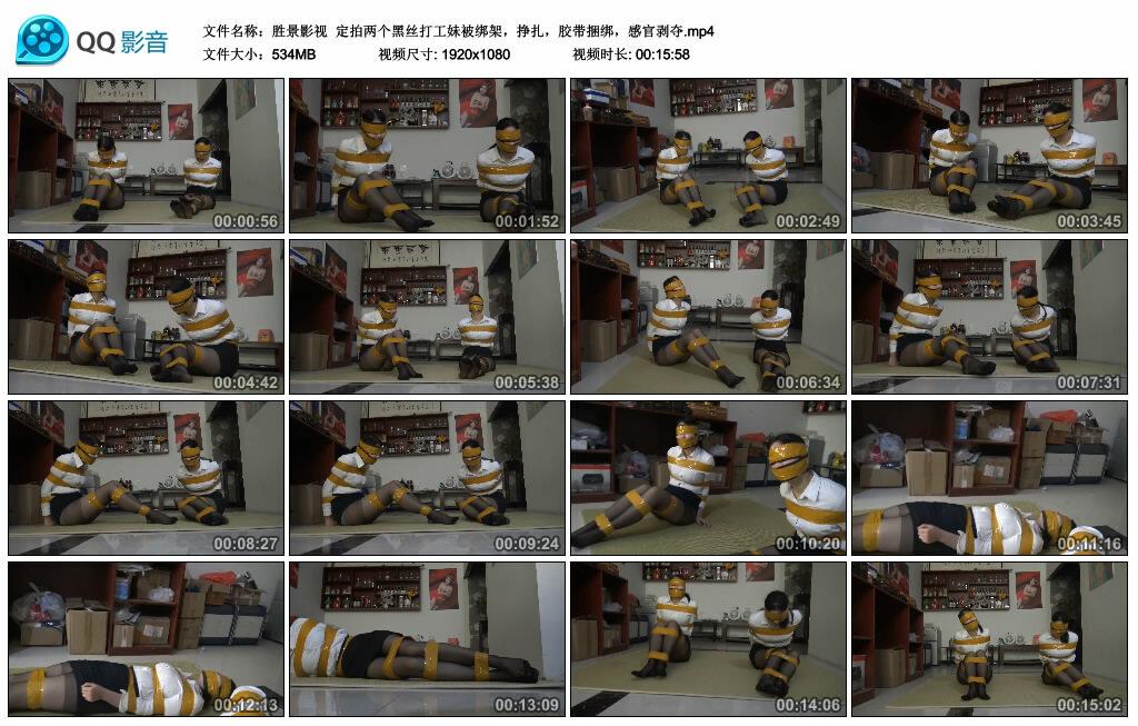 【胜景影视】定拍两个黑丝打工妹被绑架