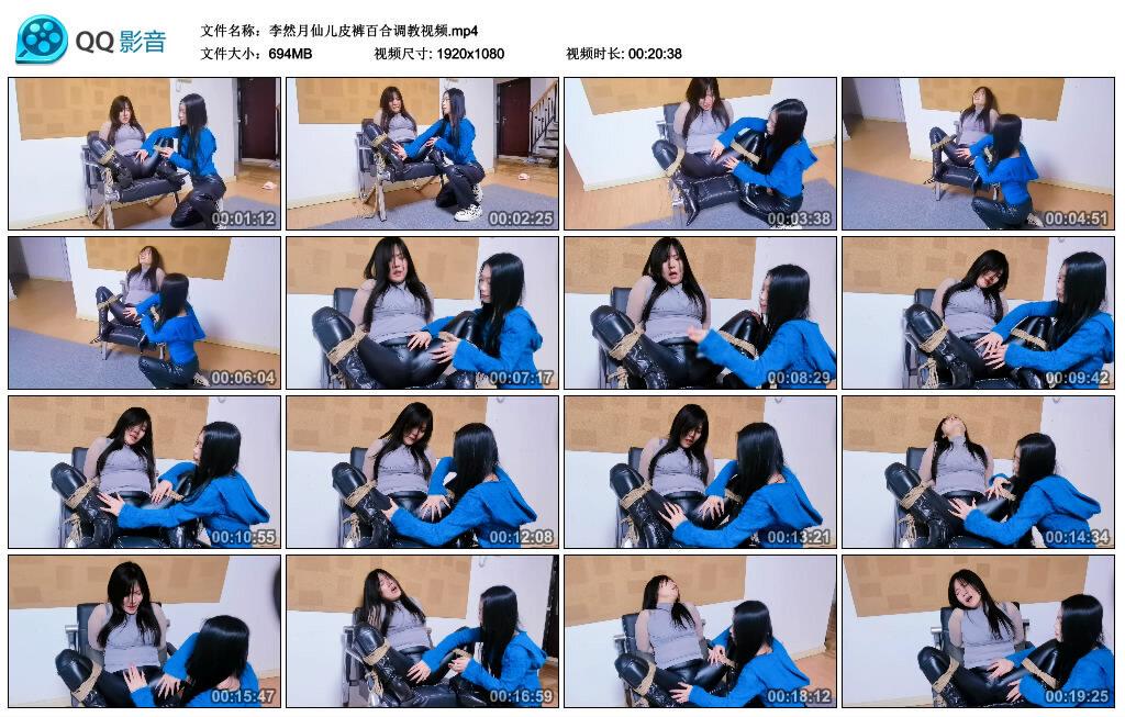 李然月仙儿皮裤百合调教视频