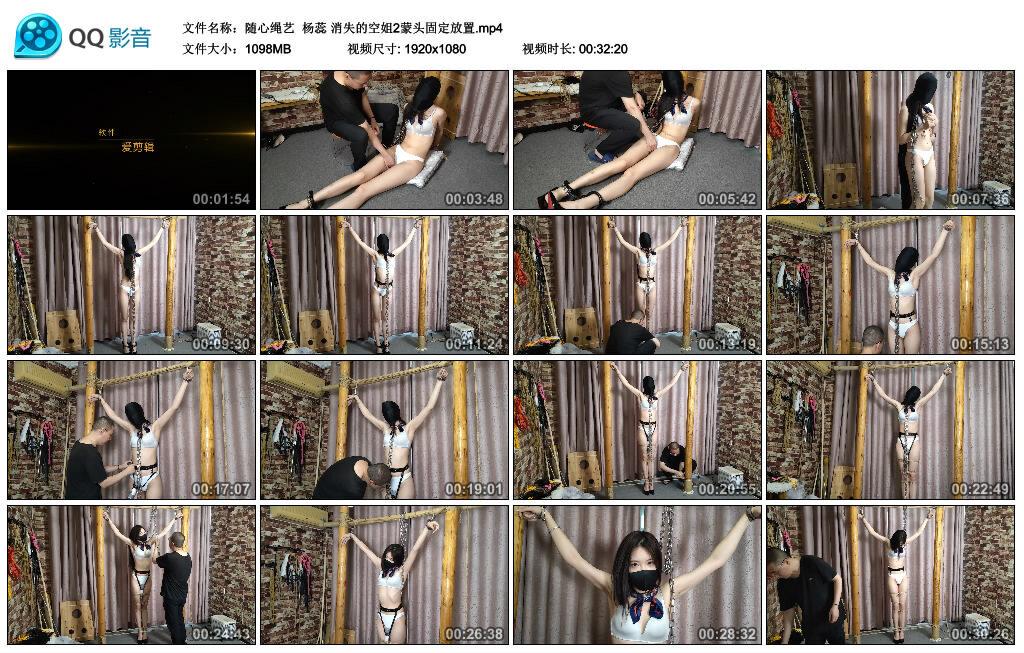 【随心绳艺】杨蕊 消失的空姐2蒙头固定放置