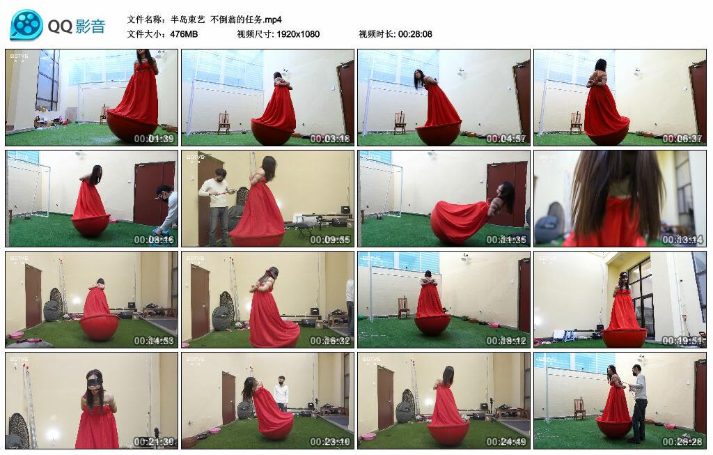 【半岛束艺】不倒翁的任务