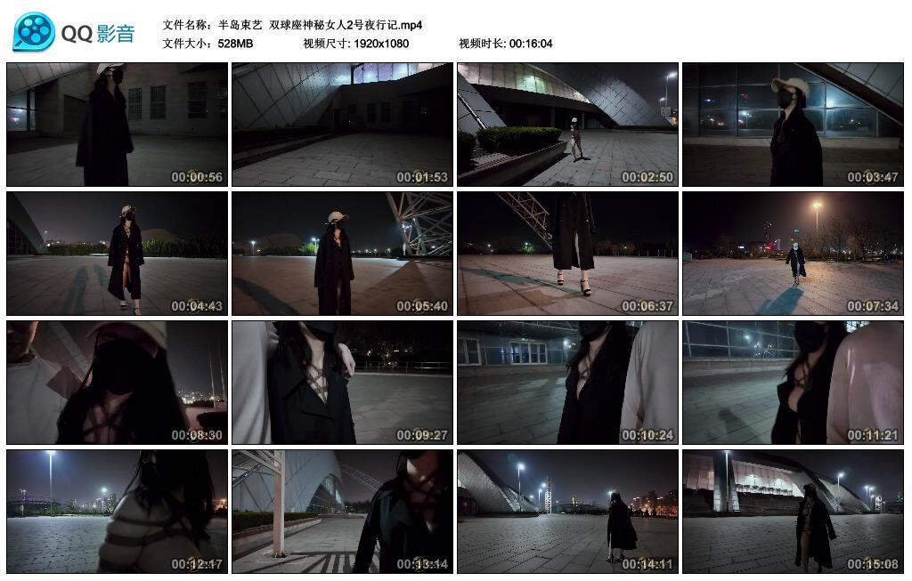 【半岛束艺】双球座神秘女人2号夜行记