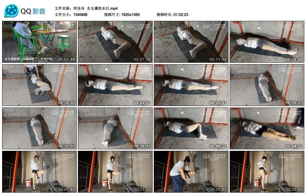 【欢乐谷】女主播的末日