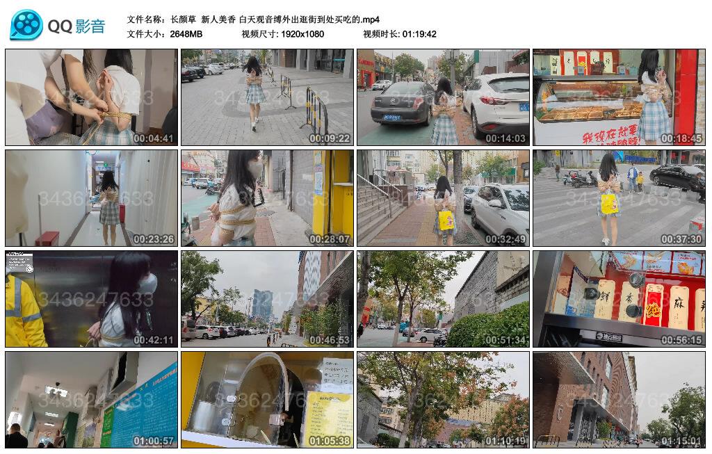 【长颜草】新人美香 白天观音缚外出逛街到处买吃的