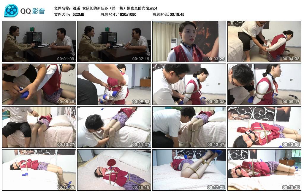 【逍遥】女队长的新任务（第一集）黑夜里的宾馆