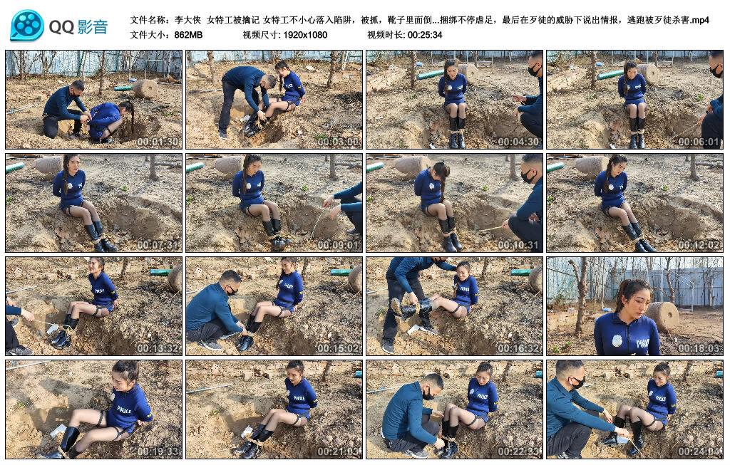 【李大侠】女特工被擒记