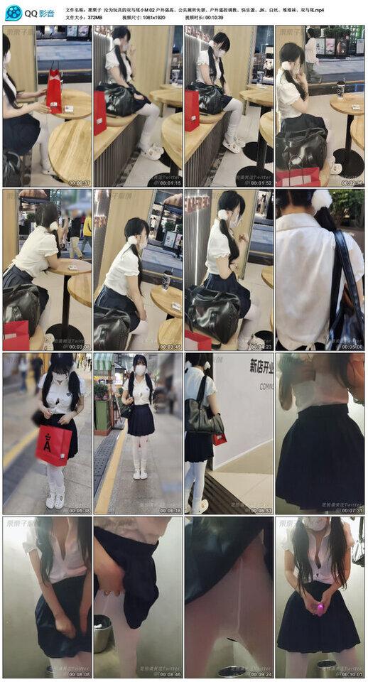 【栗栗子】沦为玩具的双马尾小M 02