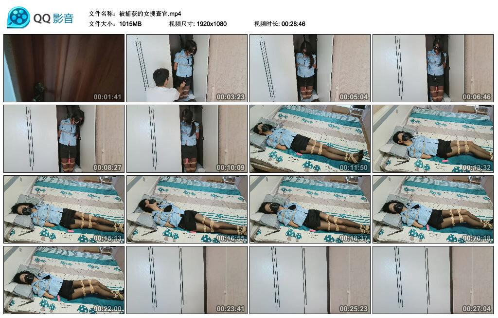 被捕获的女搜查官