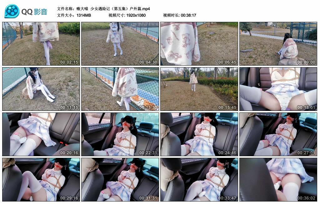 【嗷大喵】少女遇险记(第五集)户外篇 【嗷大喵】少女遇险记(第五集)户外篇