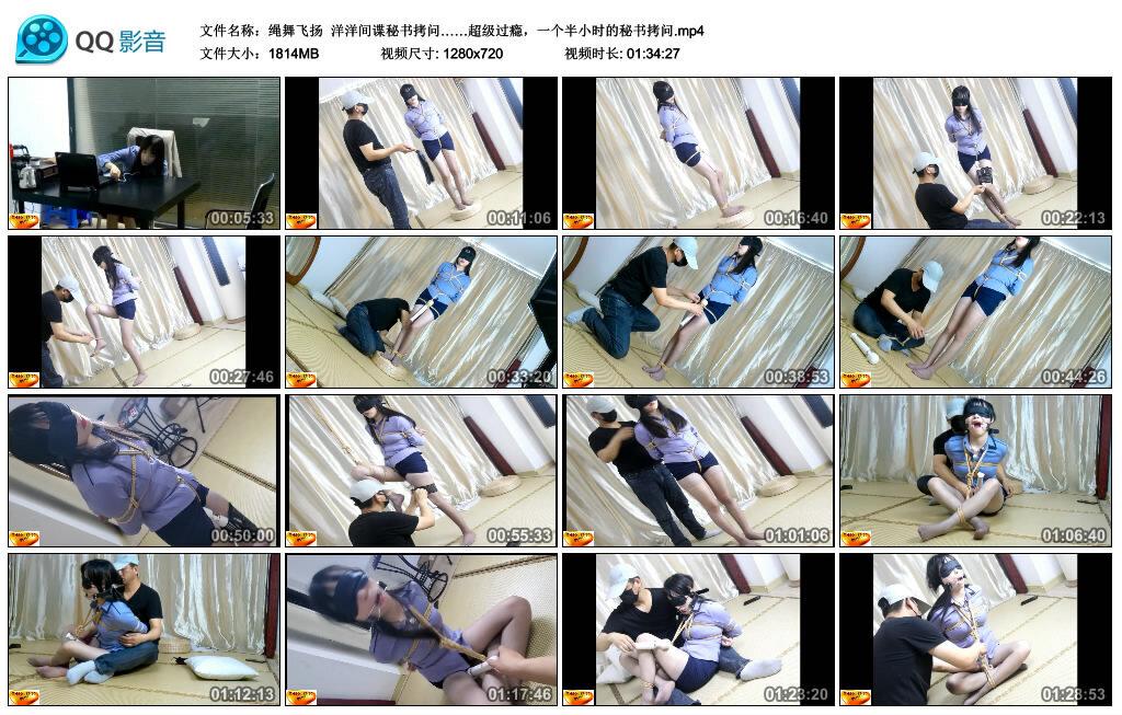 【绳舞飞扬】洋洋间谍秘书拷问