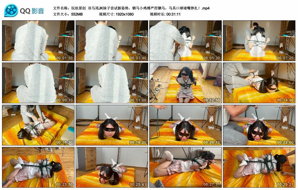 【玩奴原创】双马尾JK妹子尝试新姿势，驷马小鸡缚严厉驷马，马具口球堵嘴挣扎！