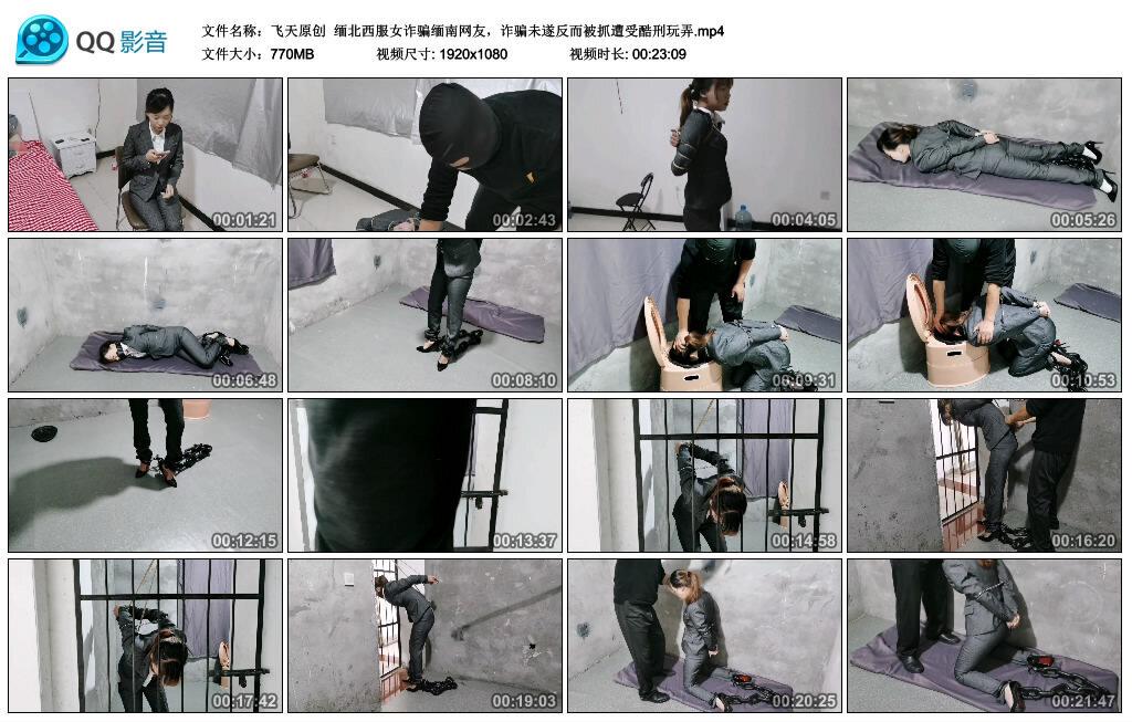 【飞天原创】缅北西服女诈骗缅南网友，诈骗未遂反而被抓遭受酷刑玩弄