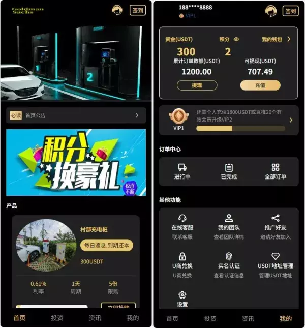 Fidelity充电桩投资理财系统源码-前端uniapp纯源码+后端PHP Fidelity充电桩投资理财系统源码-前端uniapp纯源码+后端PHP