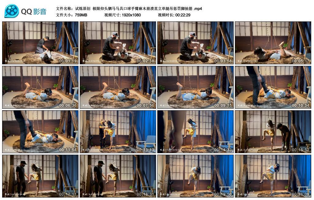 【试炼原创】极限仰头驷马马具口球手臂麻木崩溃直立单腿吊惩罚脚抽筋
