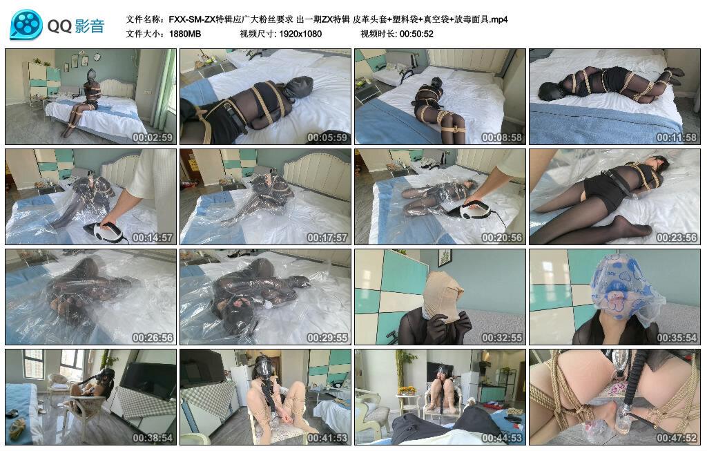 【FXX-SM-ZX特辑】皮革头套+塑料袋+真空袋+放毒面具