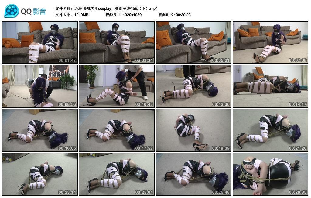 【逍遥】葛城美里cosplay，捆绑脱缚挑战（下）