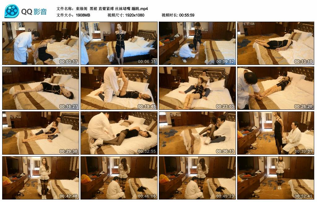 【束缘阁】黑裙 直臂紧缚 丝袜堵嘴 蹦跳