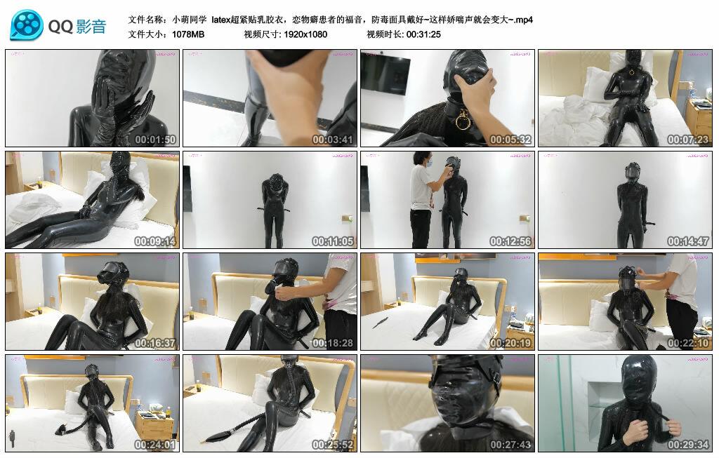 【小萌同学】latex超紧贴乳胶衣，恋物癖患者的福音，防毒面具戴好~这样娇喘声就会变大~