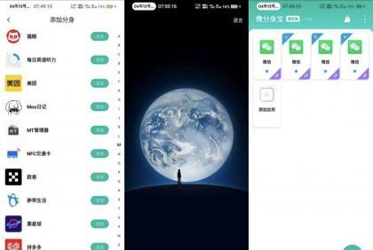 分身宝1.0.5手机分身