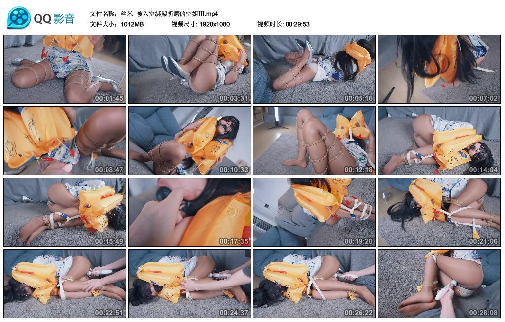 【丝米】被入室绑架折磨的空姐Ⅲ