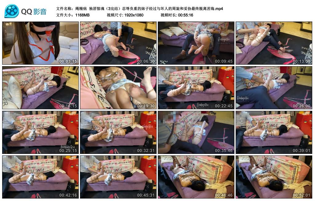 绳精病 独居惊魂（3完结）忍辱负重的妹子经过与坏人的周旋和妥协最终脱离苦海