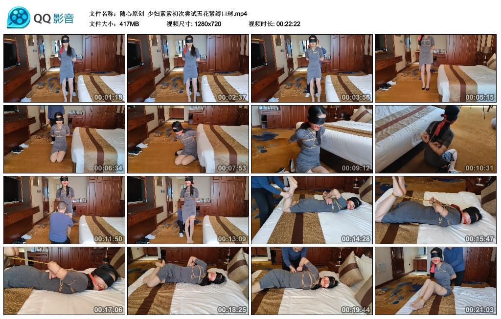 [随心原创] 少妇素素初次尝试五花紧缚口球