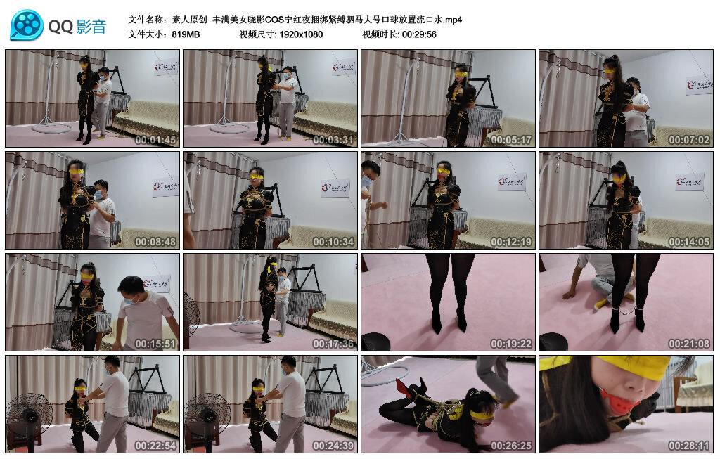 【素人原创】丰满美女晓影COS宁红夜捆绑紧缚驷马大号口球放置流口水