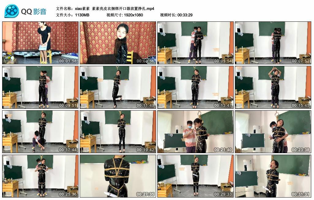 【xiao素素】素素亮皮衣捆绑开口器放置挣扎 【xiao素素】素素亮皮衣捆绑开口器放置挣扎