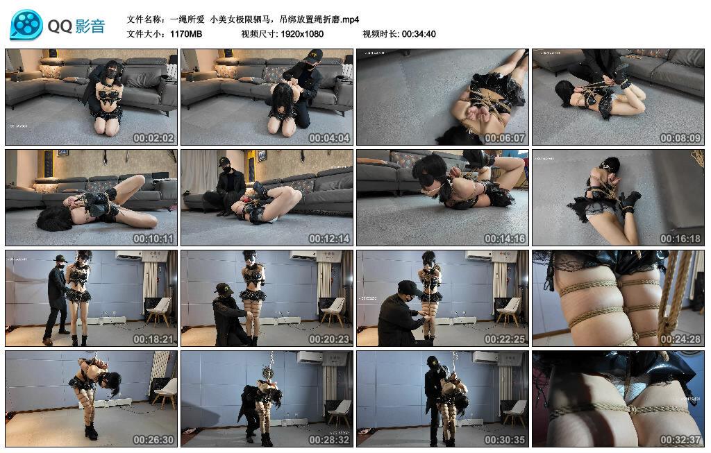 【一绳所爱】小美女极限驷马，吊绑放置绳折磨