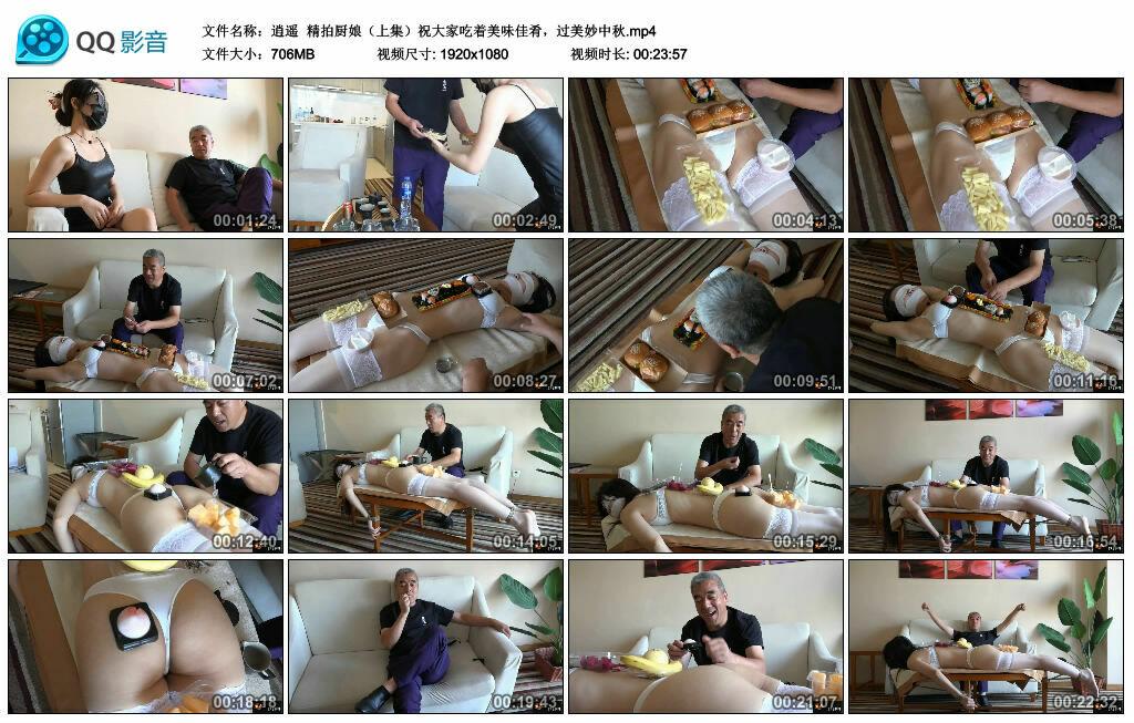 【逍遥】精拍厨娘（上集）祝大家吃着美味佳肴，过美妙中秋