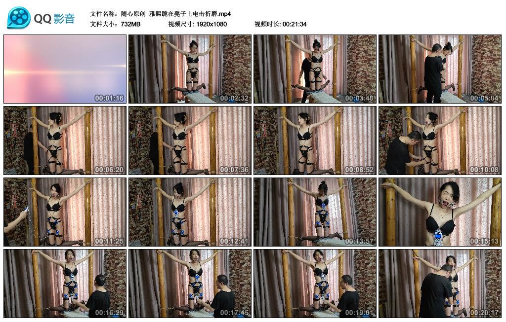 【随心原创】雅熙跪在凳子上电击折磨