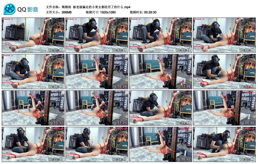 【绳精病】被老湿骗走的小美女都经历了些什么 【绳精病】被老湿骗走的小美女都经历了些什么