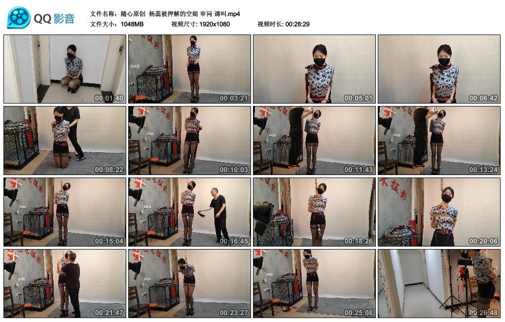 【随心原创】杨蕊被押解的空姐 审问 调叫