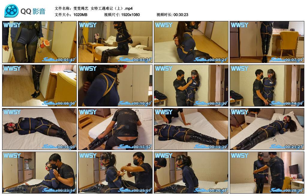 【雯雯绳艺】女特工遇难记(上) 【雯雯绳艺】女特工遇难记(上)