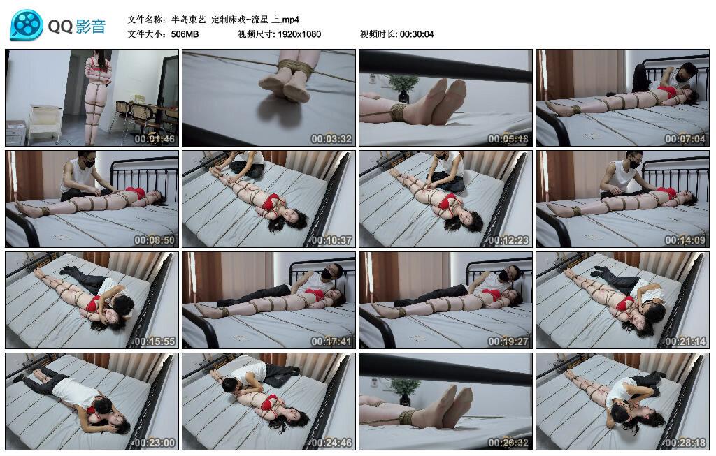 【半岛束艺】定制床戏~流星 上