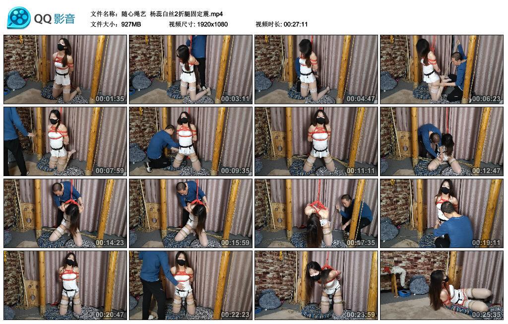 【随心绳艺】杨蕊白丝2折腿固定