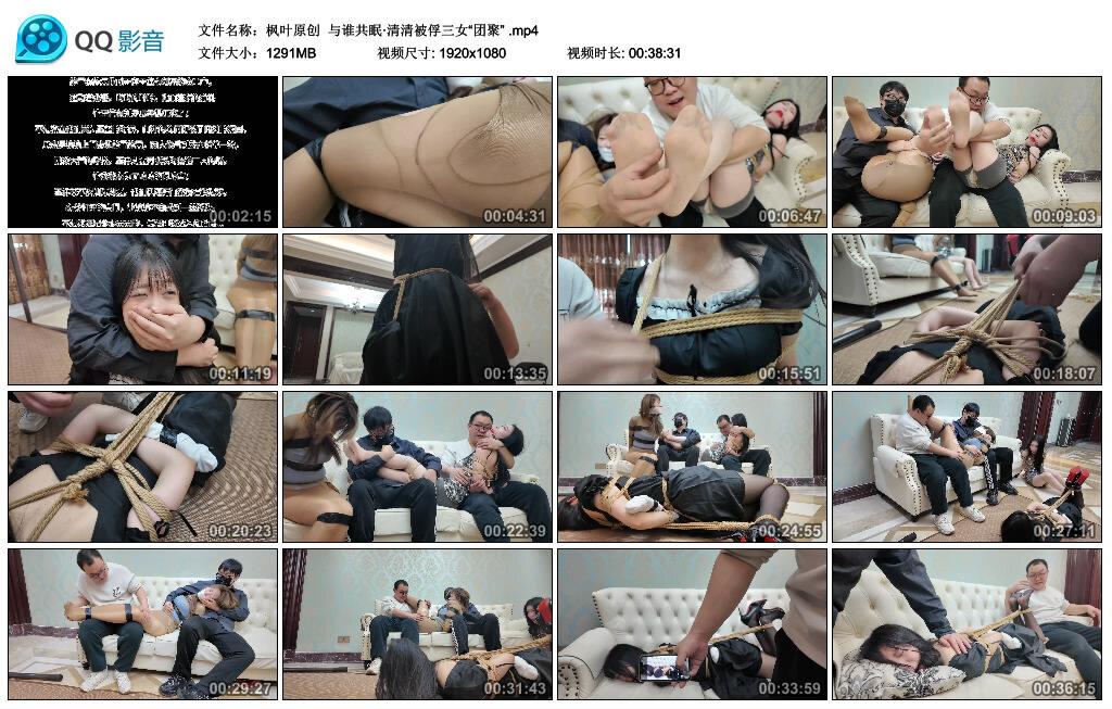 【枫叶原创】与谁共眠·清清被俘三女“团聚”