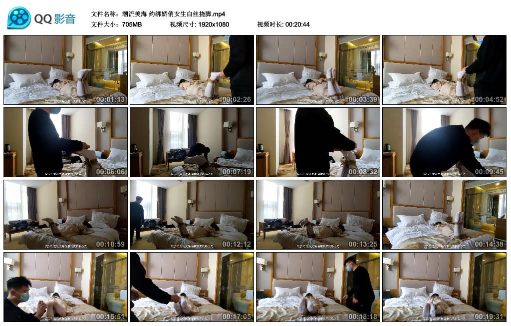 潮流美海 约绑娇俏女生白丝挠脚、