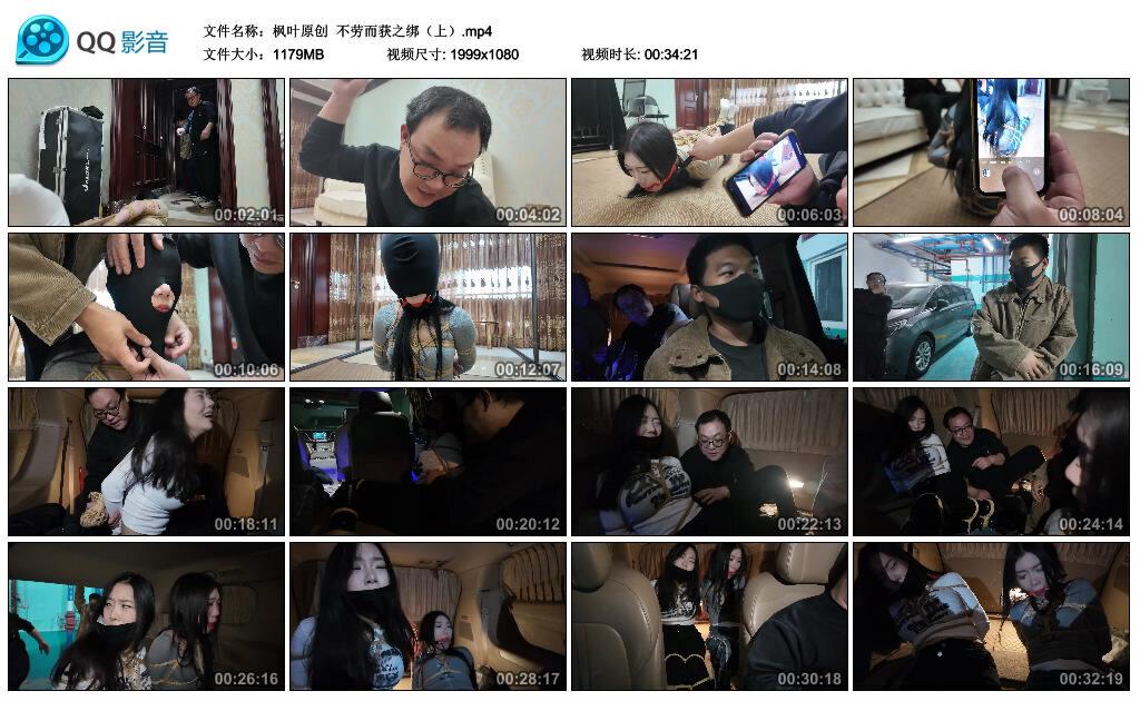 【枫叶原创】不劳而获之绑（上）