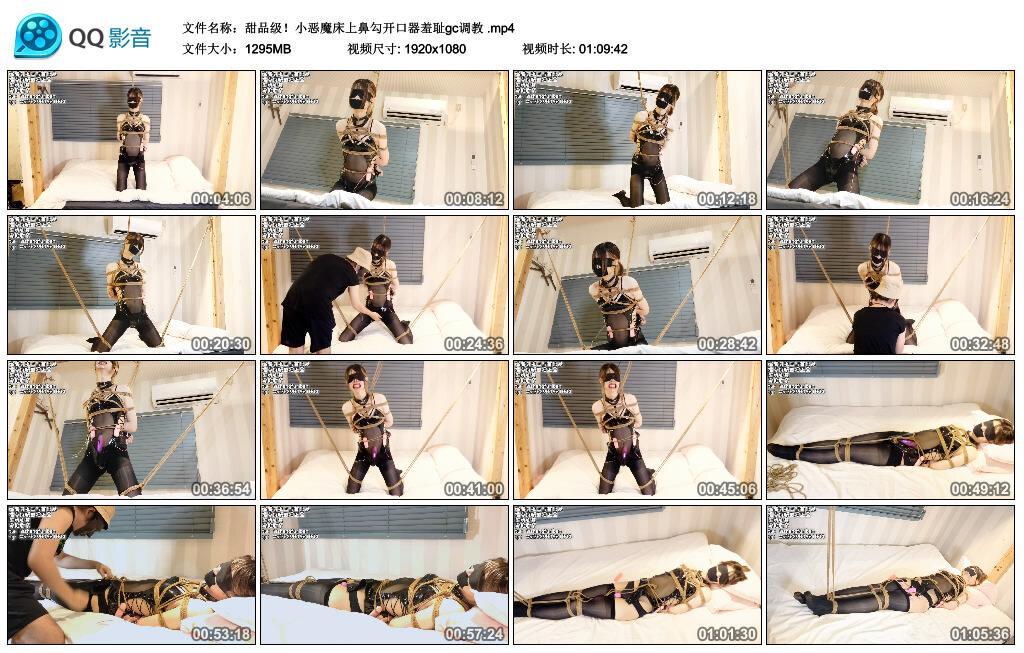 甜品级！小恶魔床上鼻勾开口器羞耻gc调教