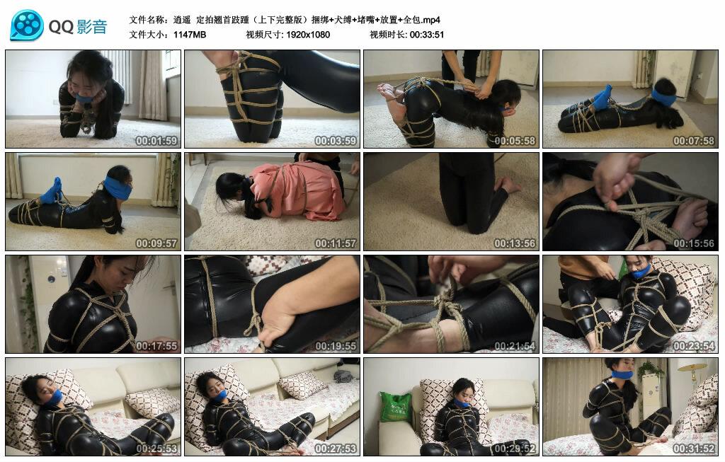 【逍遥】定拍翘首跂踵（上下完整版）捆绑+犬缚+堵嘴+放置+全包