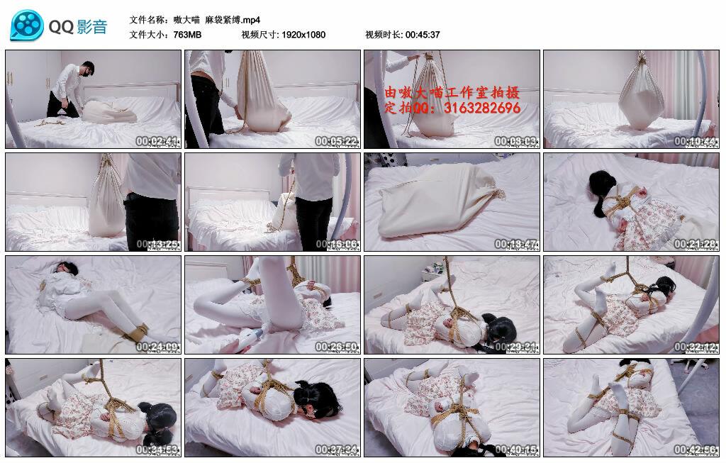 【嗷大喵】麻袋紧缚