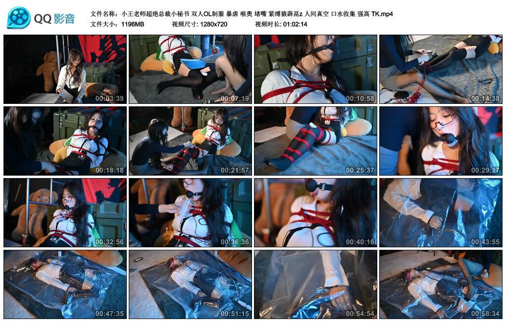 【小王老师超绝总裁小秘书】双人OL制服 暴虐 喉奥 堵嘴 紧缚猿薜鬲z 人间真空 口水收集