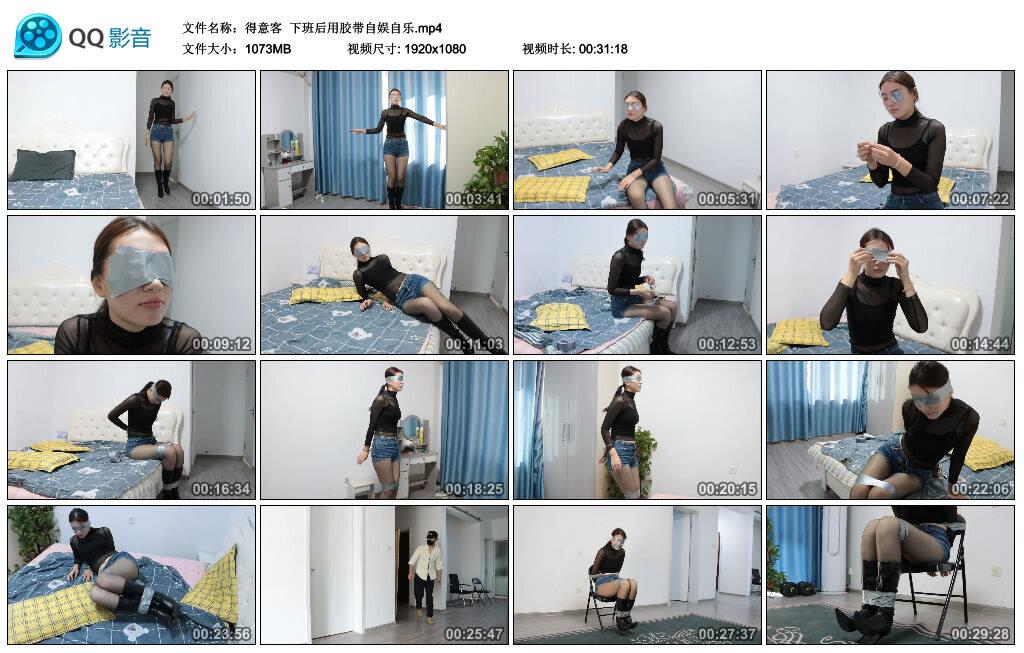 【得意客】下班后用胶带自娱自乐