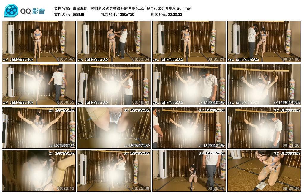 【山鬼原创】 绿帽老公送身材很好的老婆来玩，被吊起来分开腿玩弄。