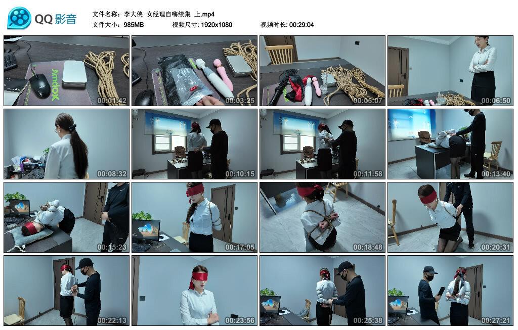 【李大侠】女经理自嗨续集 上 【李大侠】女经理自嗨续集 上